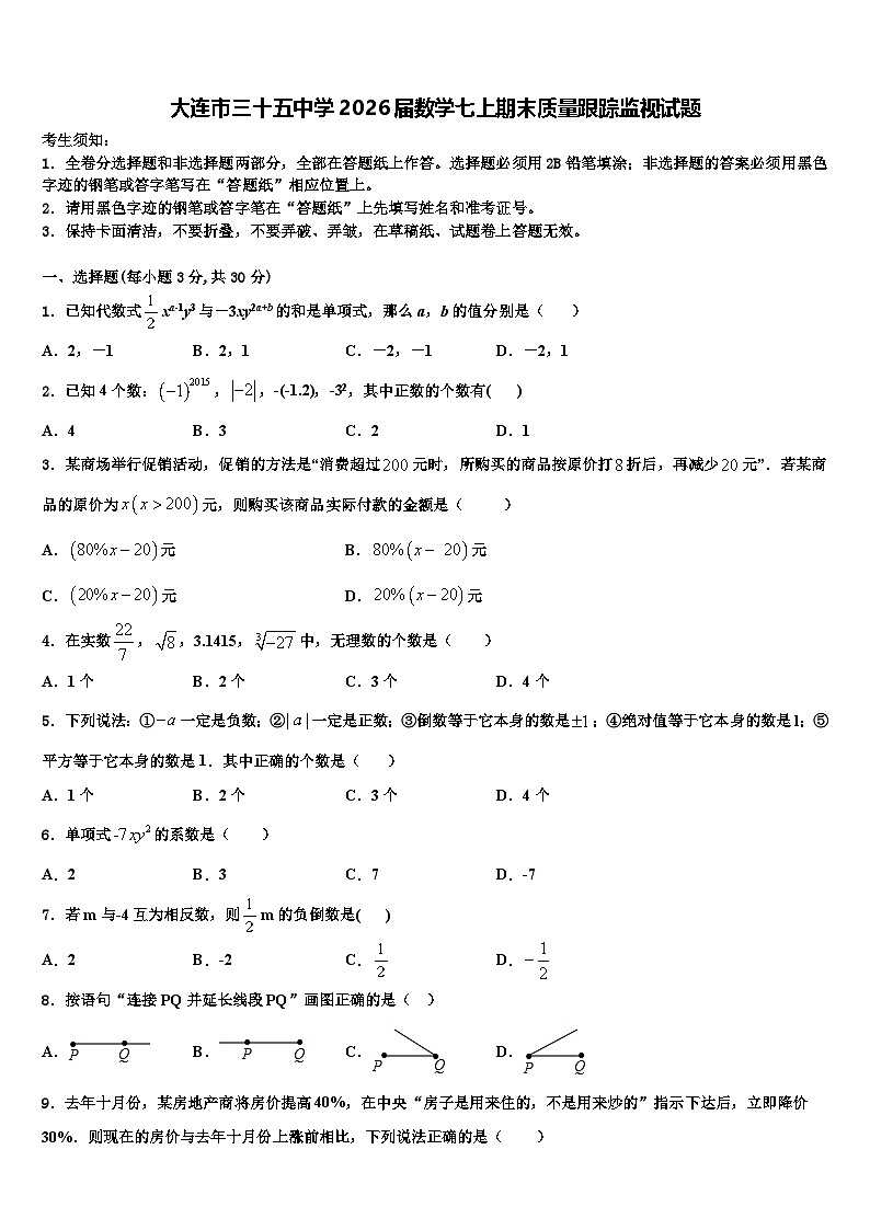 大连市三十五中学2026届数学七上期末质量跟踪监视试题含解析第1页