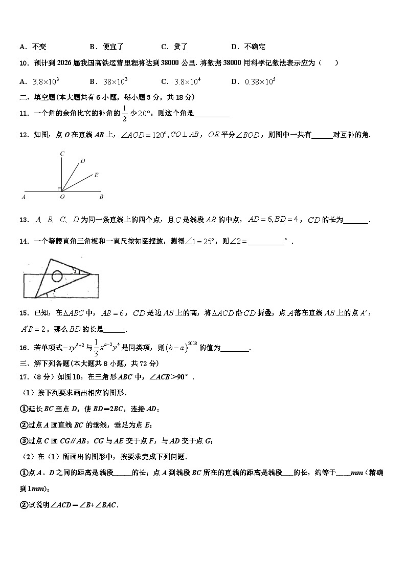 大连市三十五中学2026届数学七上期末质量跟踪监视试题含解析第2页