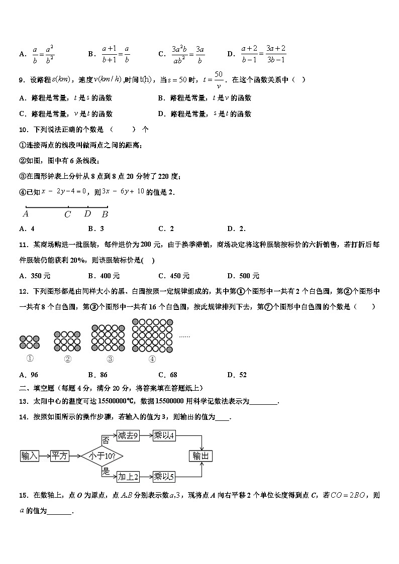 丹东市重点中学2026届数学七上期末监测模拟试题含解析第2页
