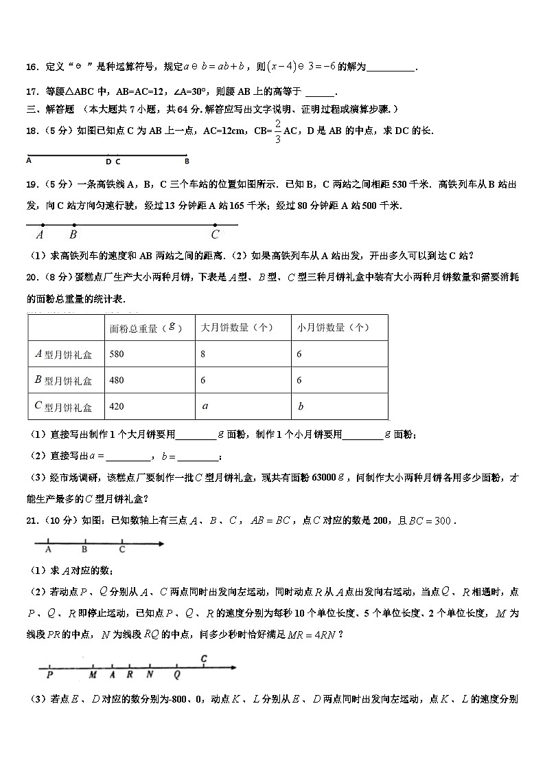 丹东市重点中学2026届数学七上期末监测模拟试题含解析第3页