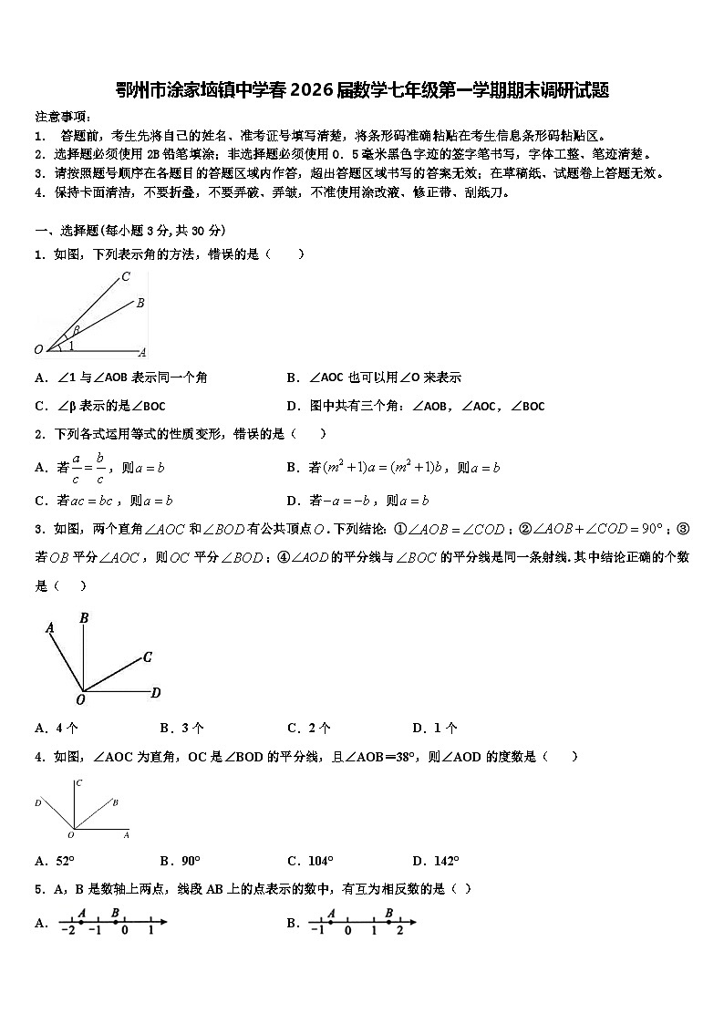 鄂州市涂家垴镇中学春2026届数学七年级第一学期期末调研试题含解析第1页