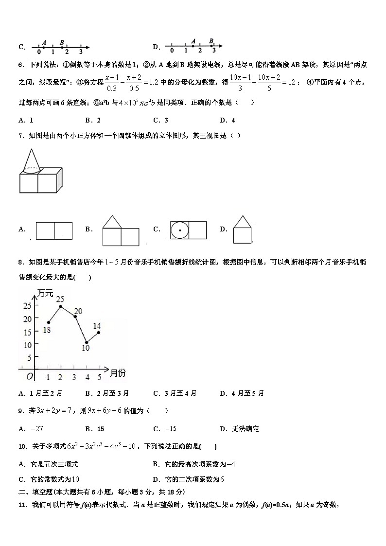鄂州市涂家垴镇中学春2026届数学七年级第一学期期末调研试题含解析第2页