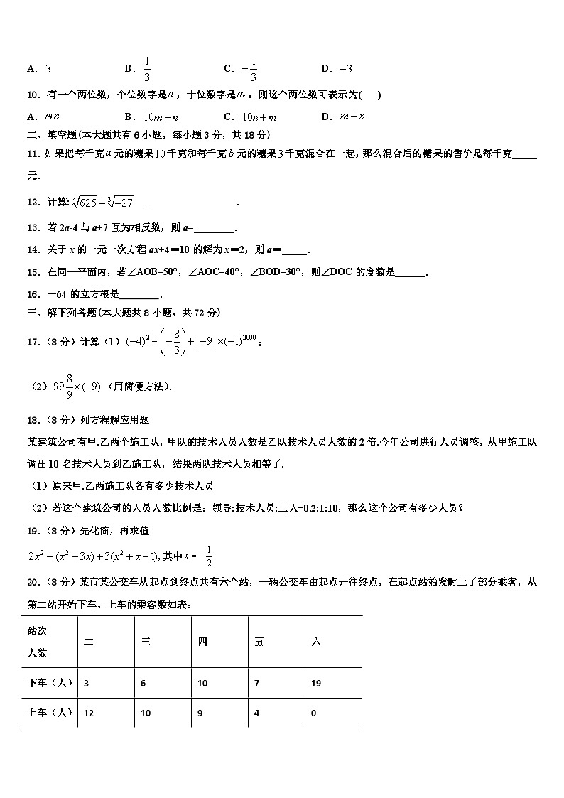 大连市重点中学2026届七年级数学第一学期期末考试试题含解析第2页