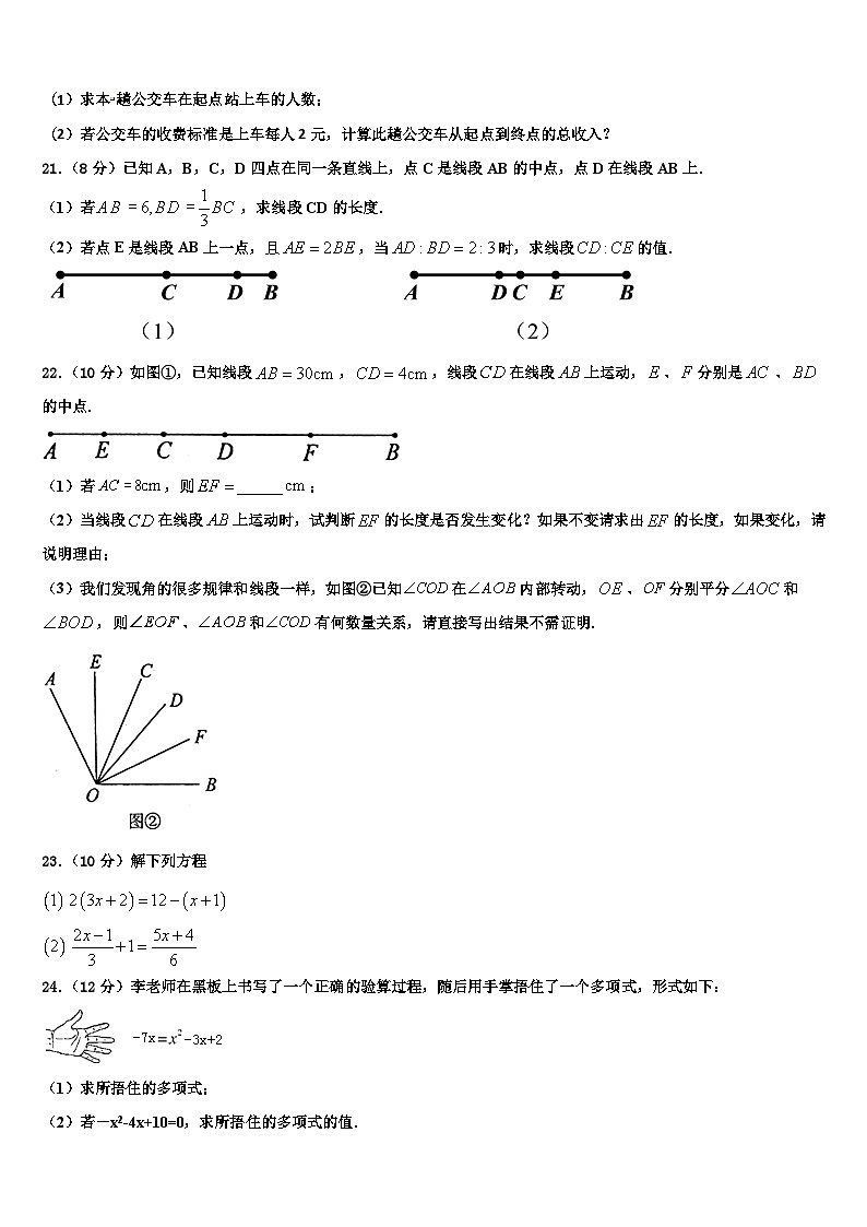 大连市重点中学2026届七年级数学第一学期期末考试试题含解析第3页