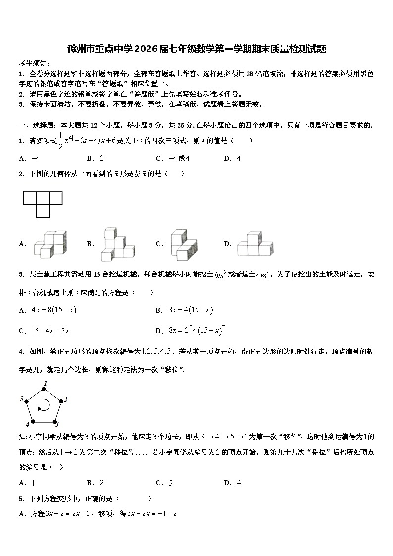 滁州市重点中学2026届七年级数学第一学期期末质量检测试题含解析第1页