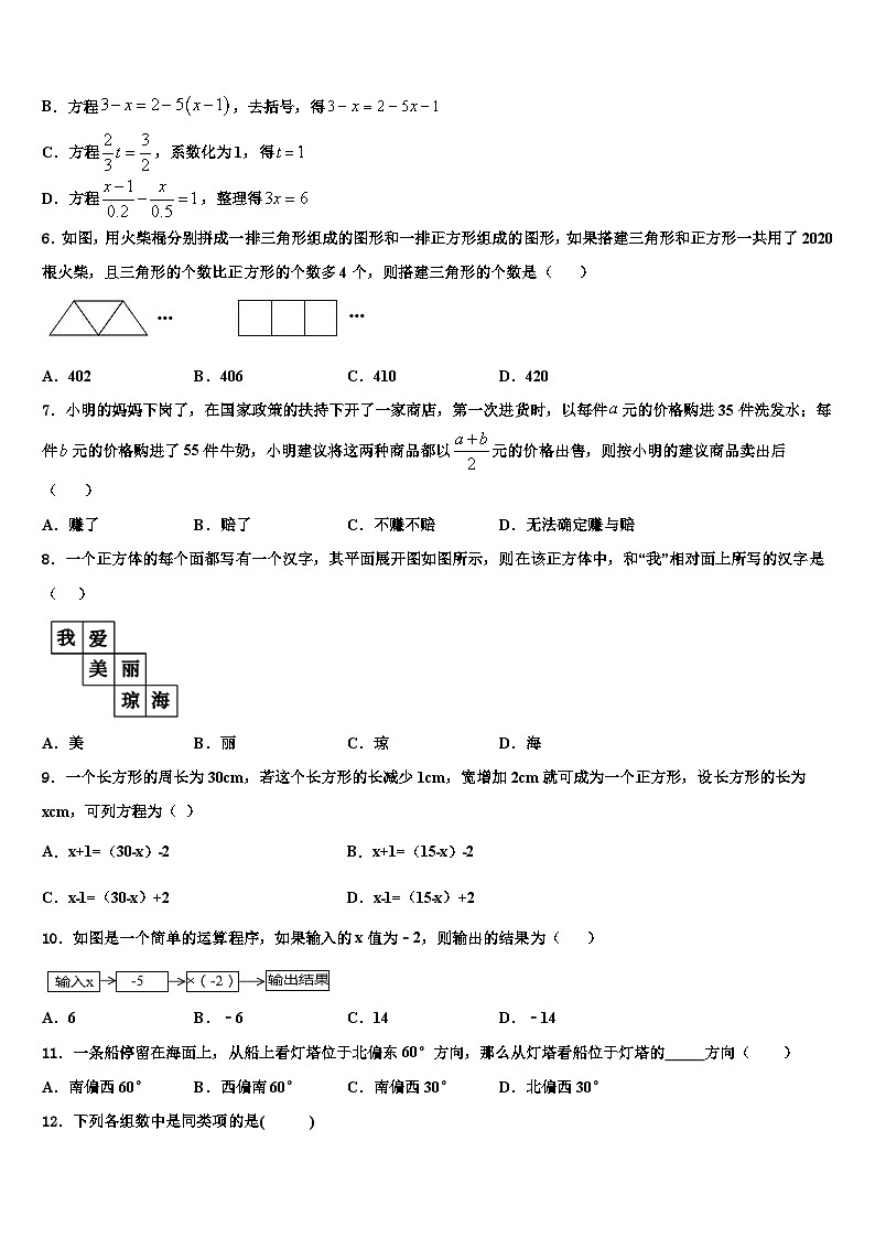 滁州市重点中学2026届七年级数学第一学期期末质量检测试题含解析第2页