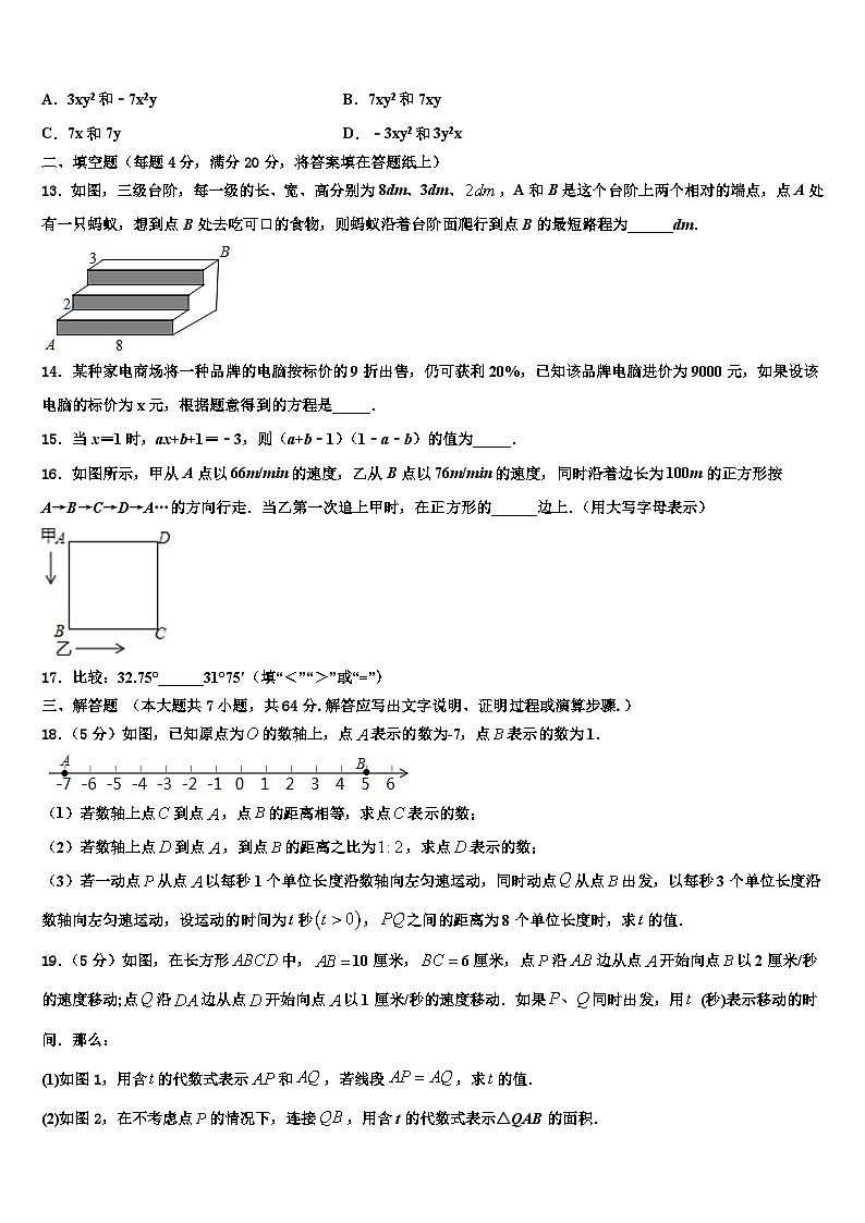 滁州市重点中学2026届七年级数学第一学期期末质量检测试题含解析第3页