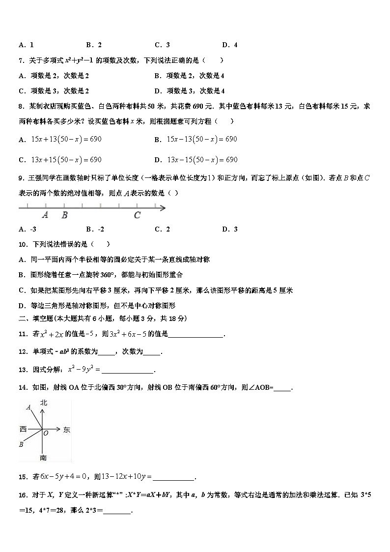 福建莆田市2026届七年级数学第一学期期末监测模拟试题含解析第2页