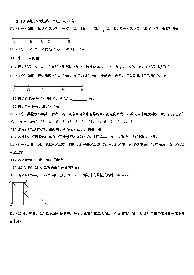 福建莆田市2026届七年级数学第一学期期末监测模拟试题含解析第3页