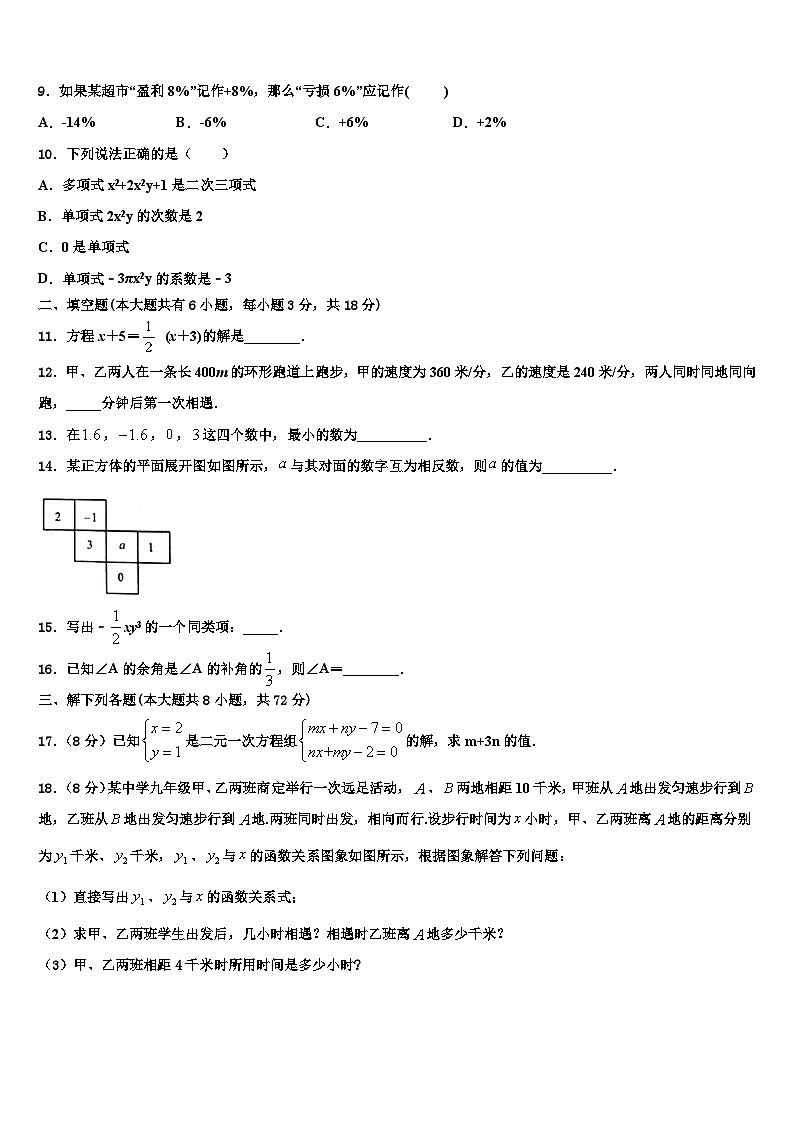 福建厦门市六中学2026届数学七年级第一学期期末考试试题含解析第2页