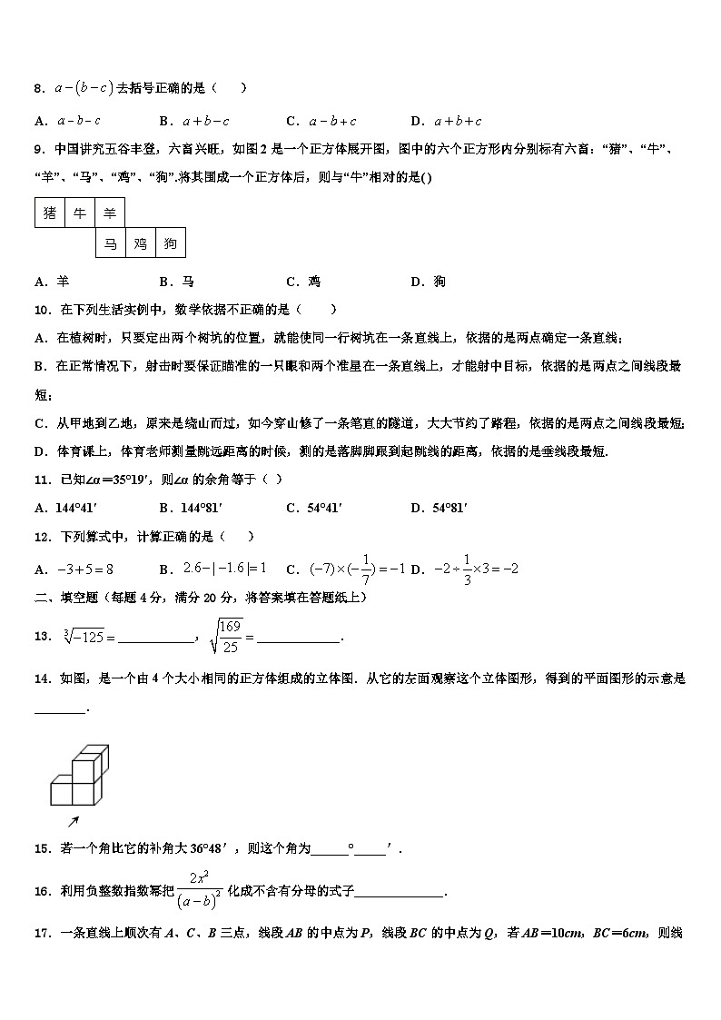 福建省福安市环城区片区2026届数学七年级第一学期期末联考试题含解析第2页