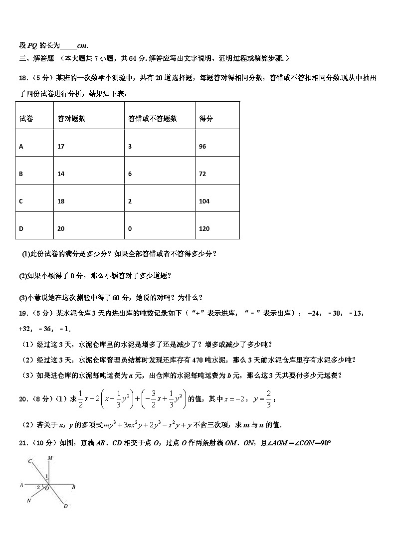 福建省福安市环城区片区2026届数学七年级第一学期期末联考试题含解析第3页
