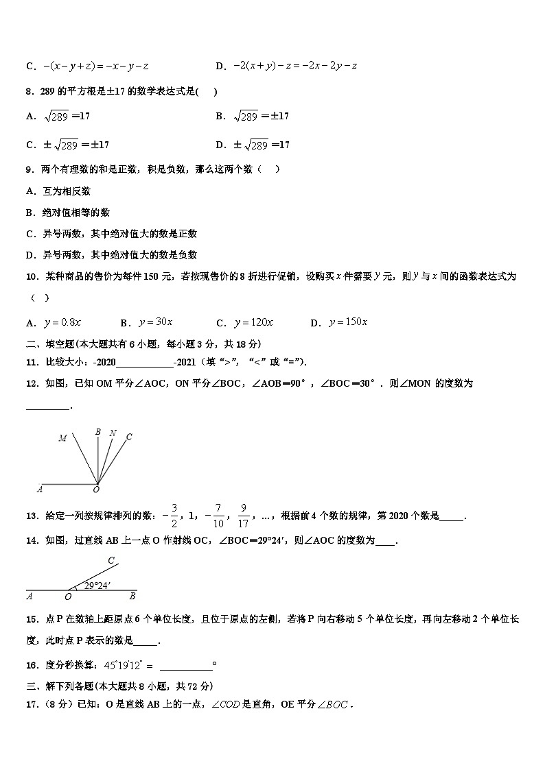 福建省福清市林厝中学2026届数学七上期末经典模拟试题含解析第2页