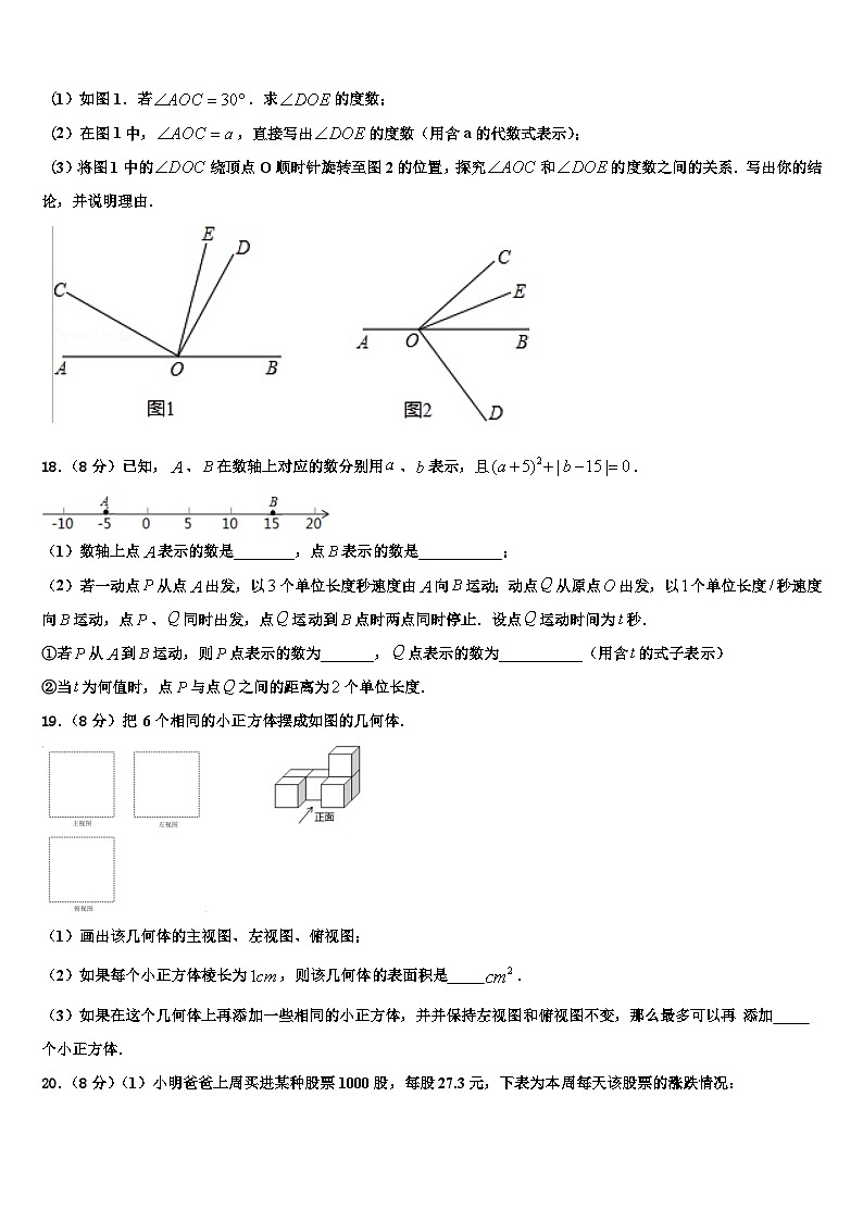 福建省福清市林厝中学2026届数学七上期末经典模拟试题含解析第3页