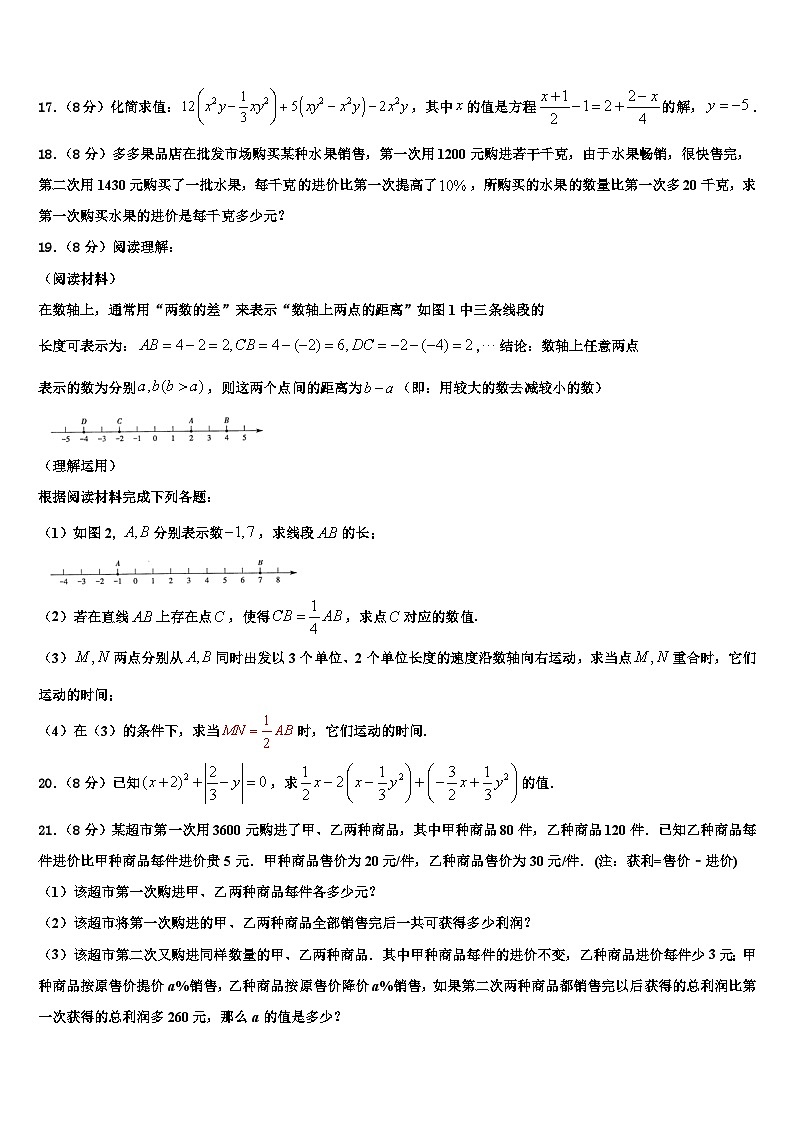 福建三明市2026届数学七上期末联考试题含解析第3页