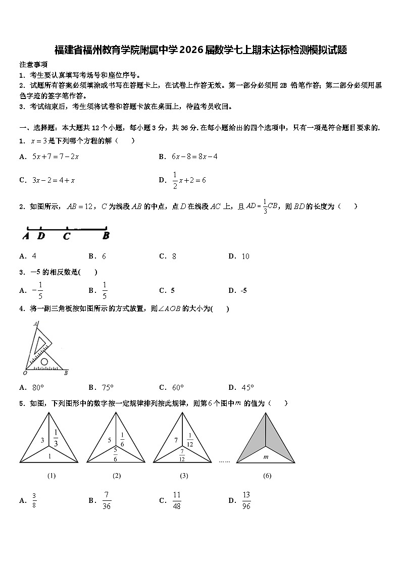 福建省福州教育学院附属中学2026届数学七上期末达标检测模拟试题含解析第1页