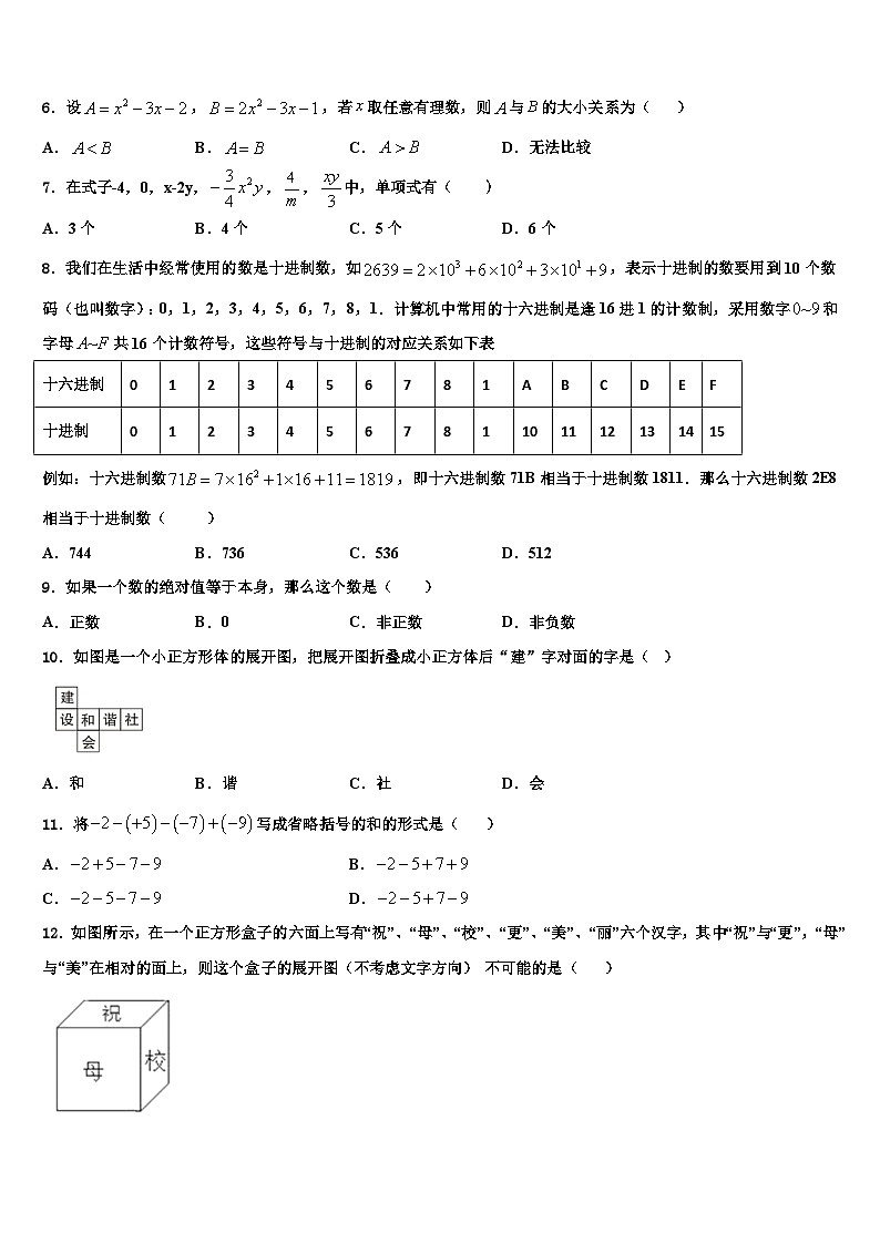 福建省福州教育学院附属中学2026届数学七上期末达标检测模拟试题含解析第2页
