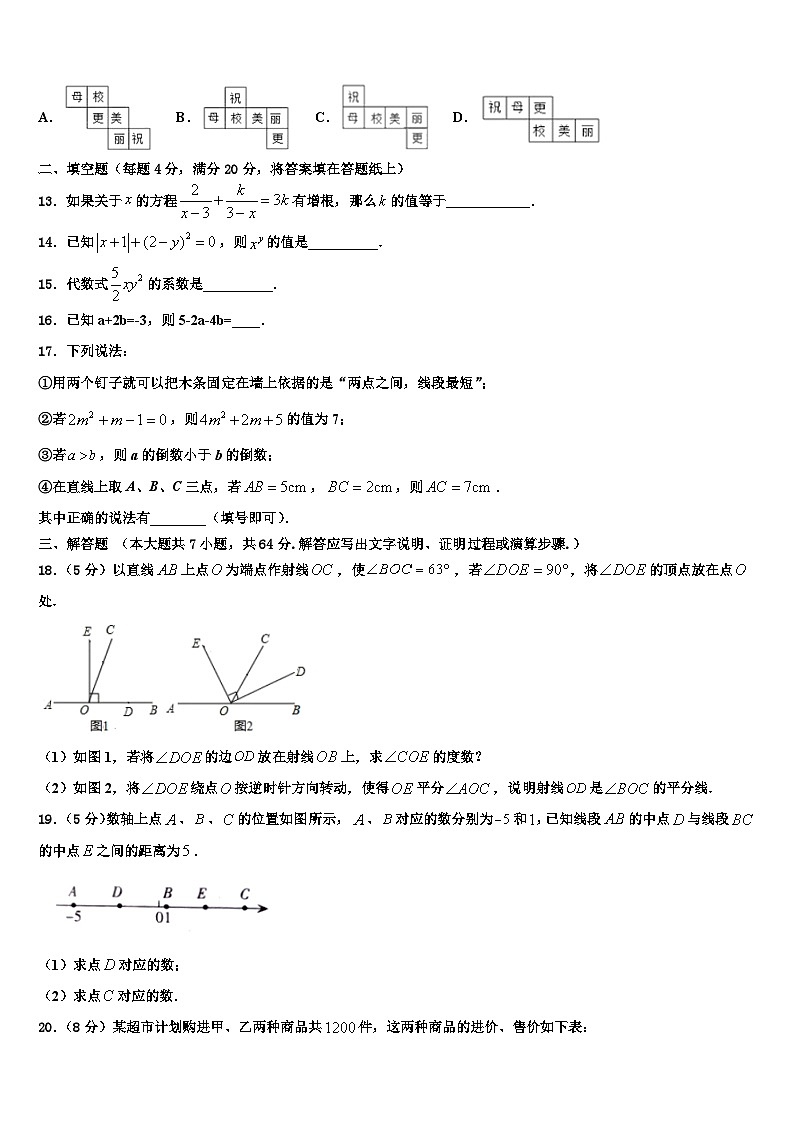 福建省福州教育学院附属中学2026届数学七上期末达标检测模拟试题含解析第3页