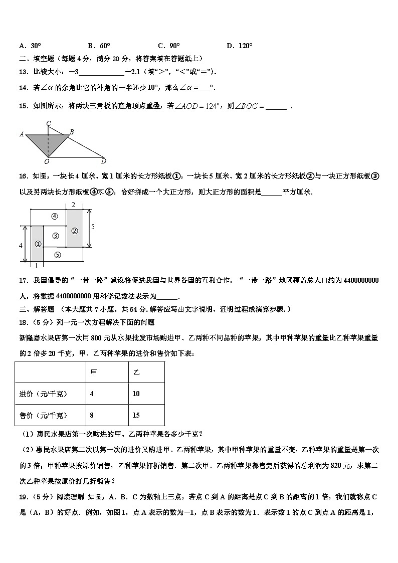 福建省福州十中学2026届七年级数学第一学期期末复习检测模拟试题含解析第3页