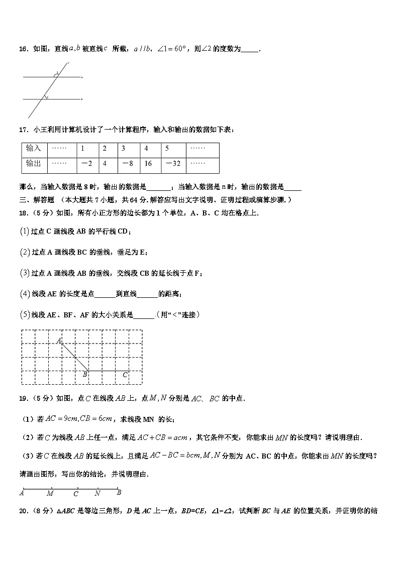 福建省福州马尾区四校联考2026届数学七年级第一学期期末综合测试试题含解析第3页