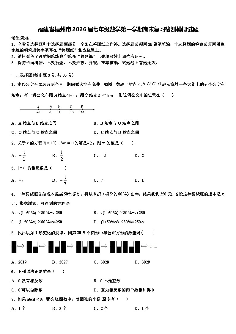 福建省福州市2026届七年级数学第一学期期末复习检测模拟试题含解析第1页