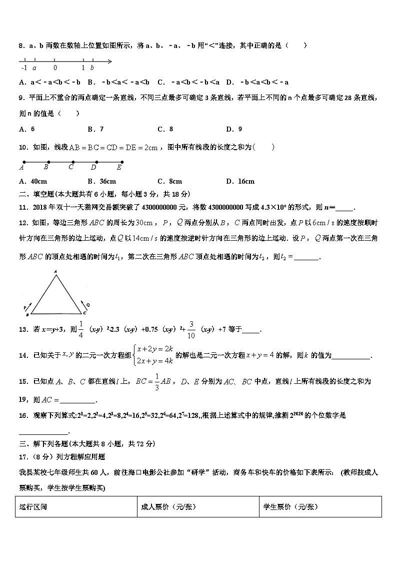 福建省福州市2026届七年级数学第一学期期末复习检测模拟试题含解析第2页