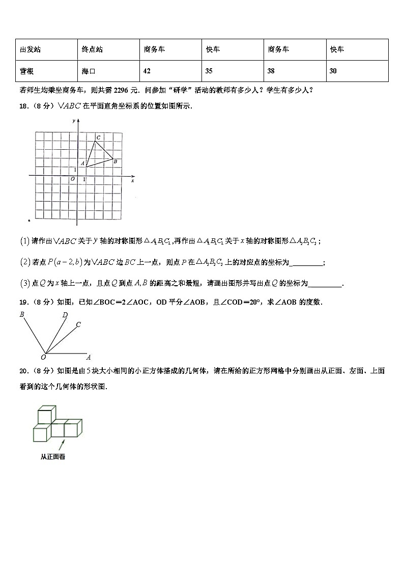 福建省福州市2026届七年级数学第一学期期末复习检测模拟试题含解析第3页