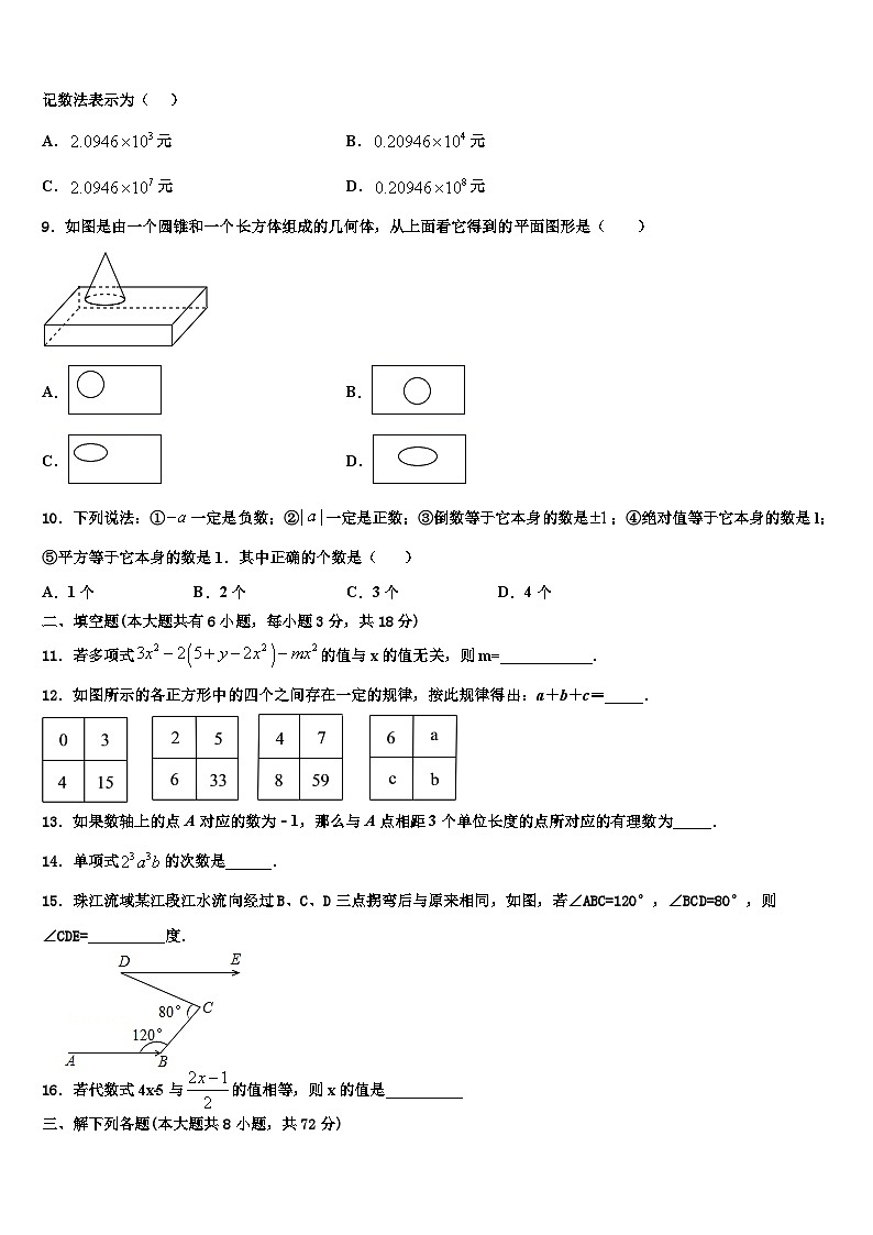 福建省福州市部分学校2026届七年级数学第一学期期末教学质量检测试题含解析第2页