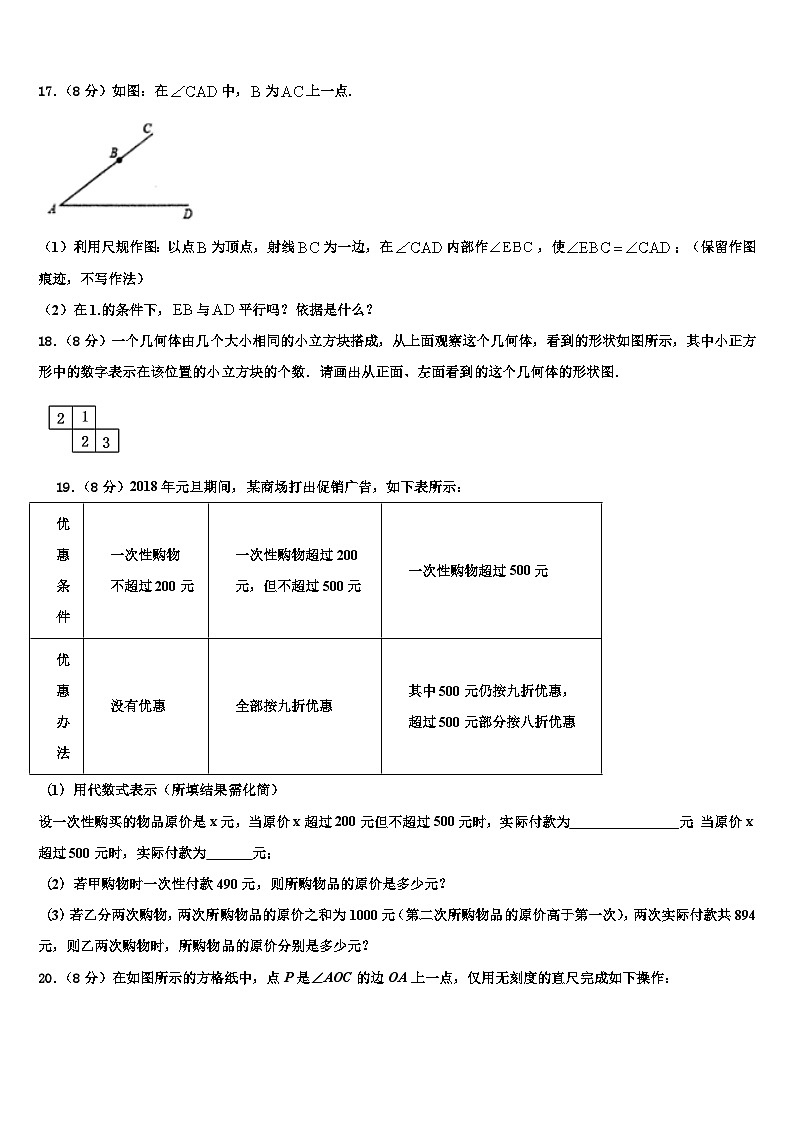 福建省福州市部分学校2026届七年级数学第一学期期末教学质量检测试题含解析第3页