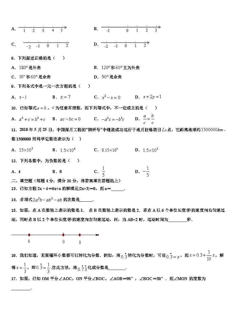 福建省福州仓山区七校联考2026届七年级数学第一学期期末达标测试试题含解析第2页