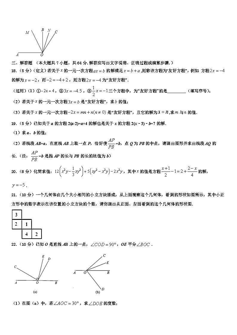 福建省福州仓山区七校联考2026届七年级数学第一学期期末达标测试试题含解析第3页