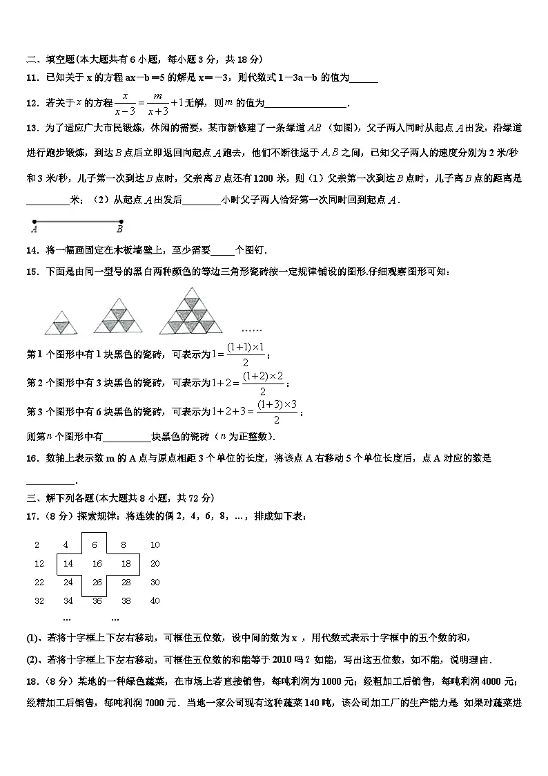 福建省福州市福清市2026届七年级数学第一学期期末综合测试模拟试题含解析第2页