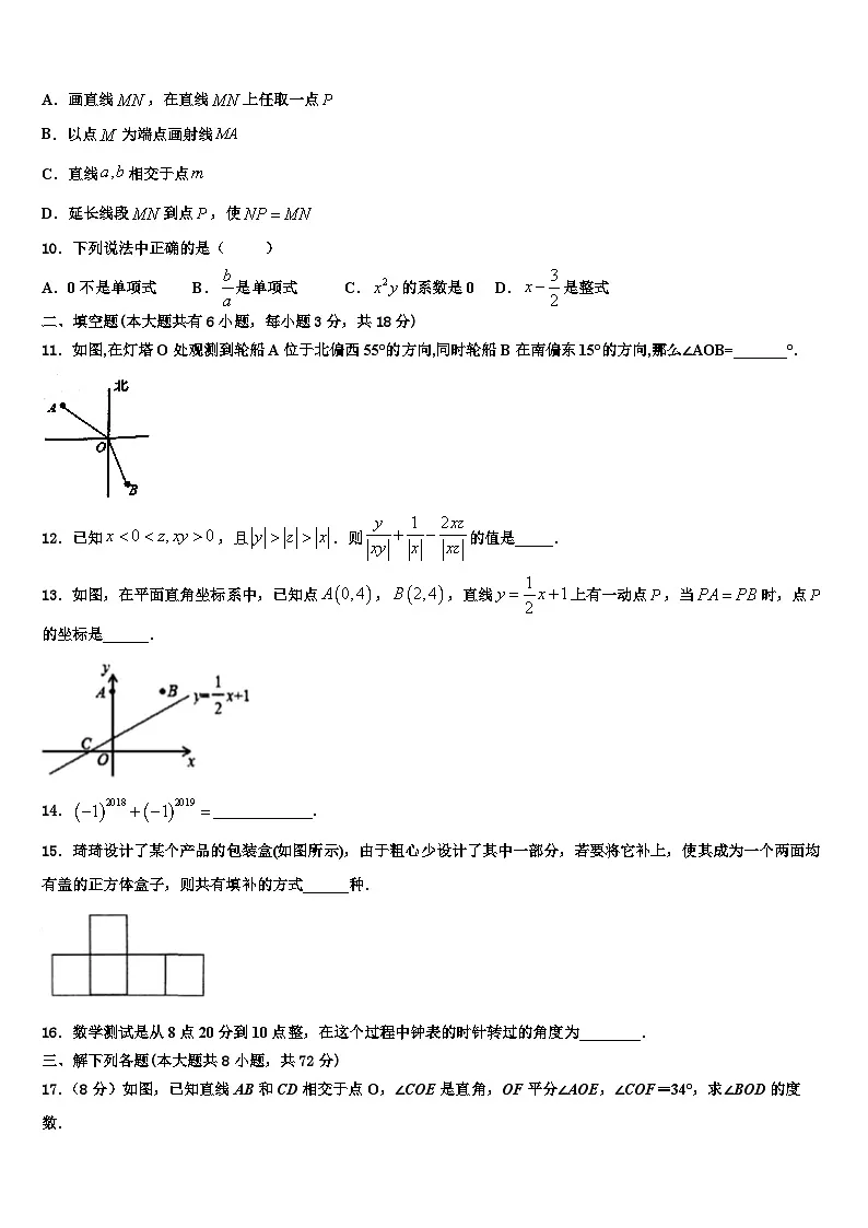 福建省福州市华伦中学2026届数学七上期末检测试题含解析第2页