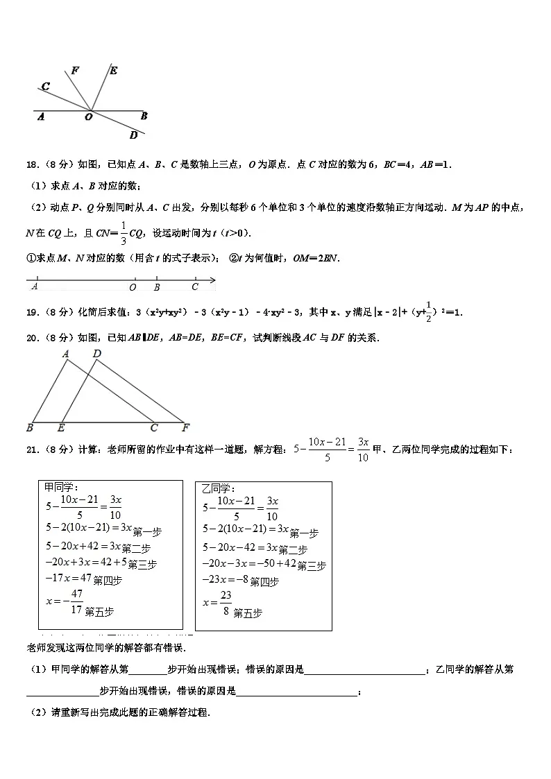福建省福州市华伦中学2026届数学七上期末检测试题含解析第3页