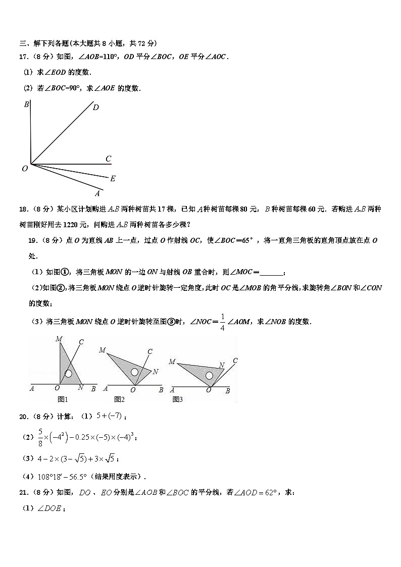 福建省福州市福清市林厝初级中学2026届数学七上期末教学质量检测模拟试题含解析第3页