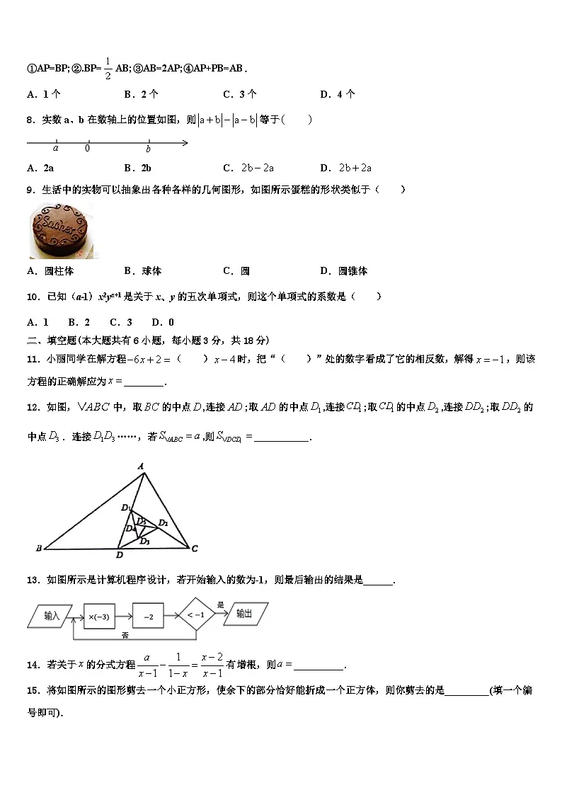 福建省福州市华侨中学2026届数学七年级第一学期期末教学质量检测模拟试题含解析第2页