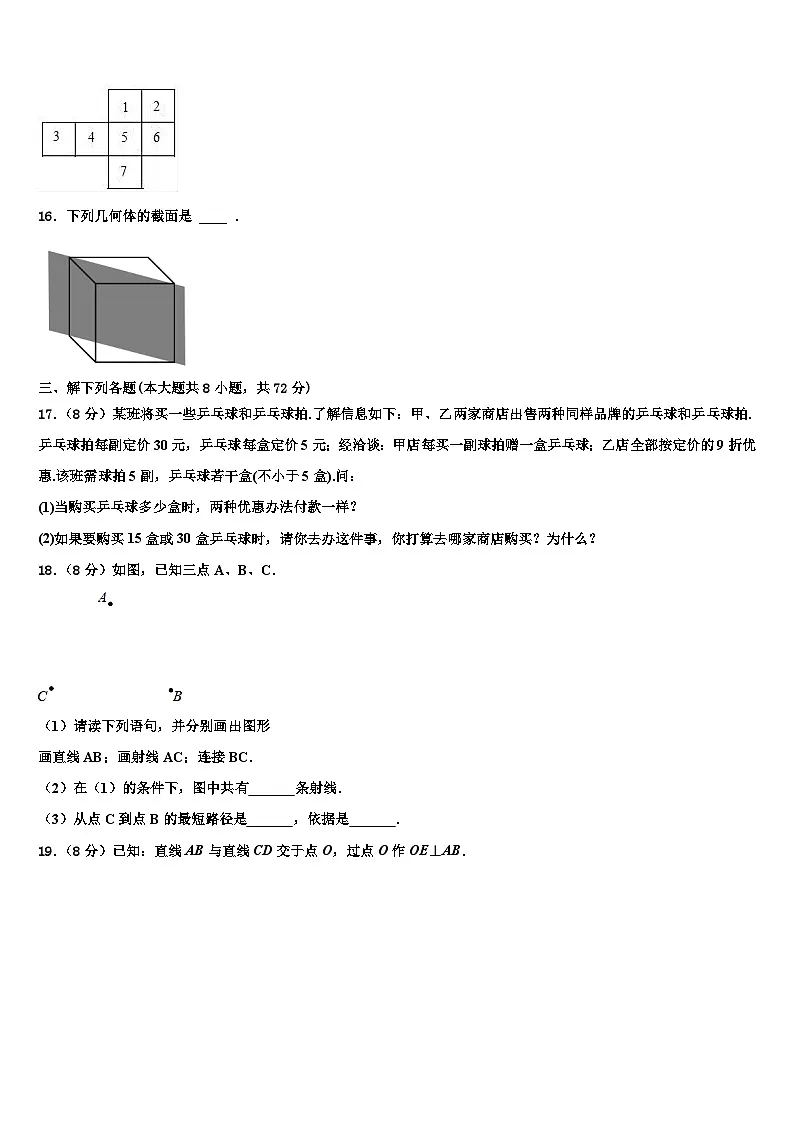 福建省福州市华侨中学2026届数学七年级第一学期期末教学质量检测模拟试题含解析第3页