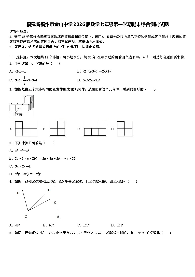 福建省福州市金山中学2026届数学七年级第一学期期末综合测试试题含解析第1页