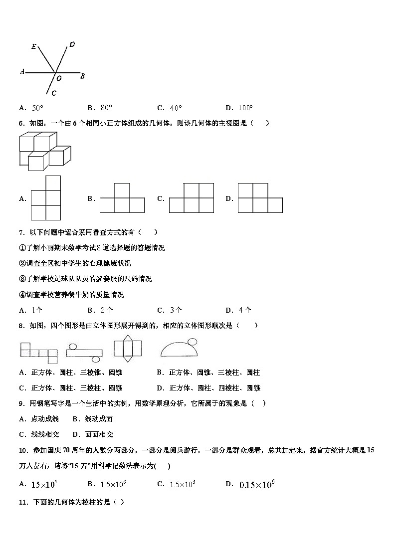 福建省福州市金山中学2026届数学七年级第一学期期末综合测试试题含解析第2页