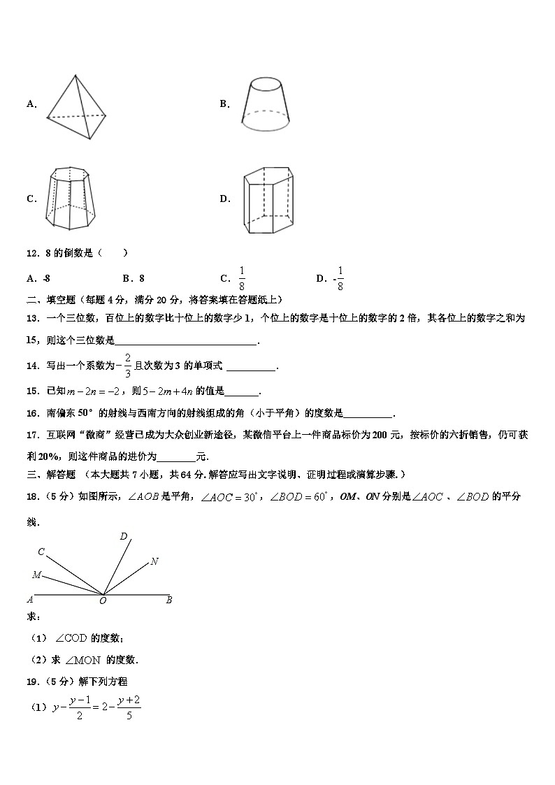 福建省福州市金山中学2026届数学七年级第一学期期末综合测试试题含解析第3页