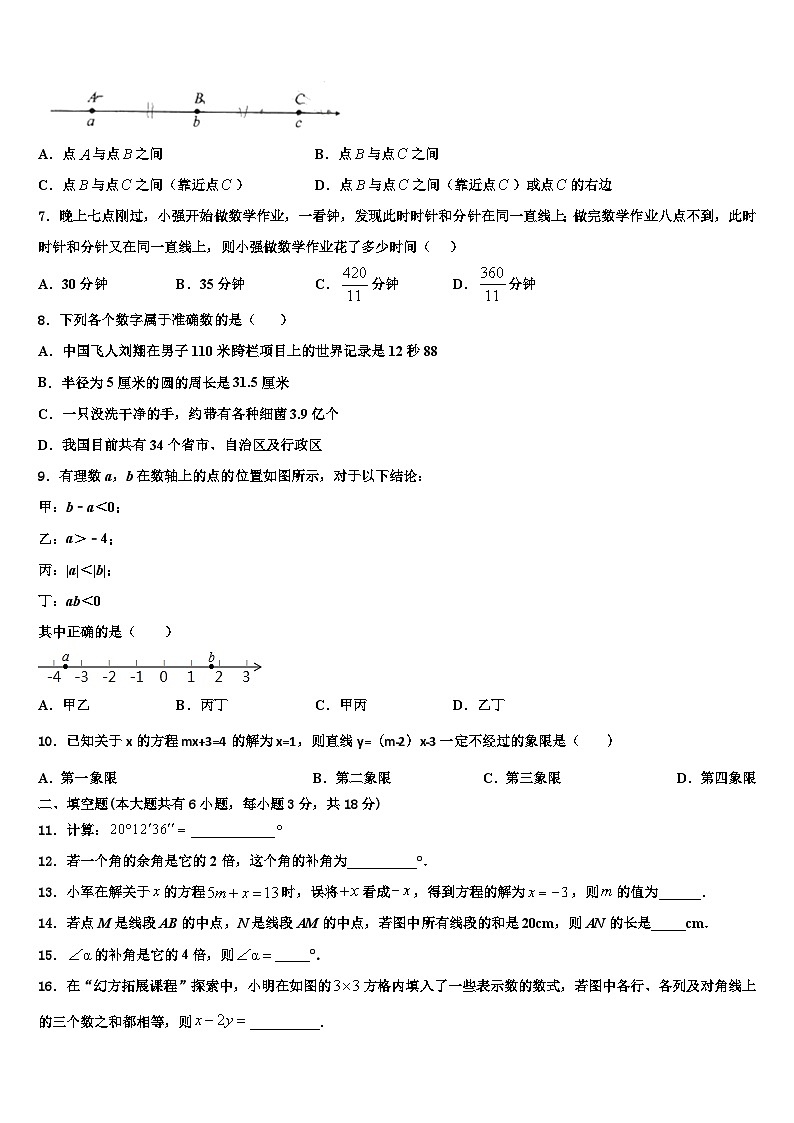 福建省福州市五校联考2026届七年级数学第一学期期末达标测试试题含解析第2页