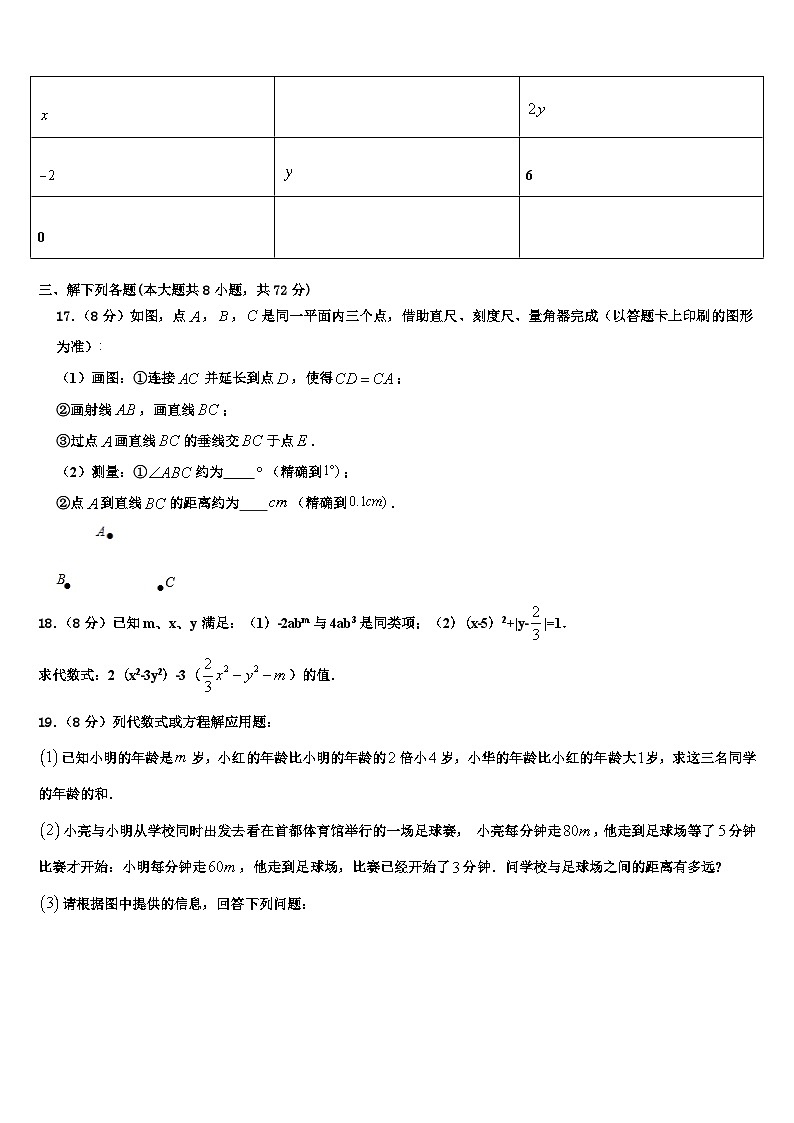 福建省福州市五校联考2026届七年级数学第一学期期末达标测试试题含解析第3页
