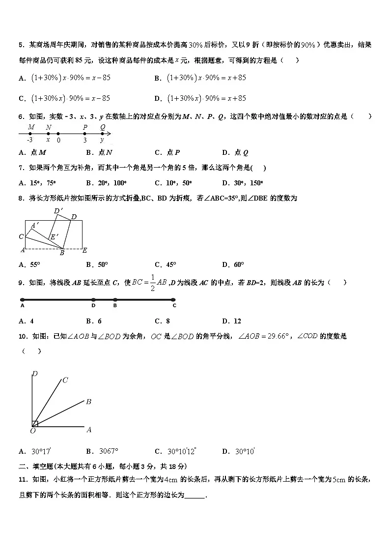 福建省华安中学2026届七年级数学第一学期期末教学质量检测试题含解析第2页