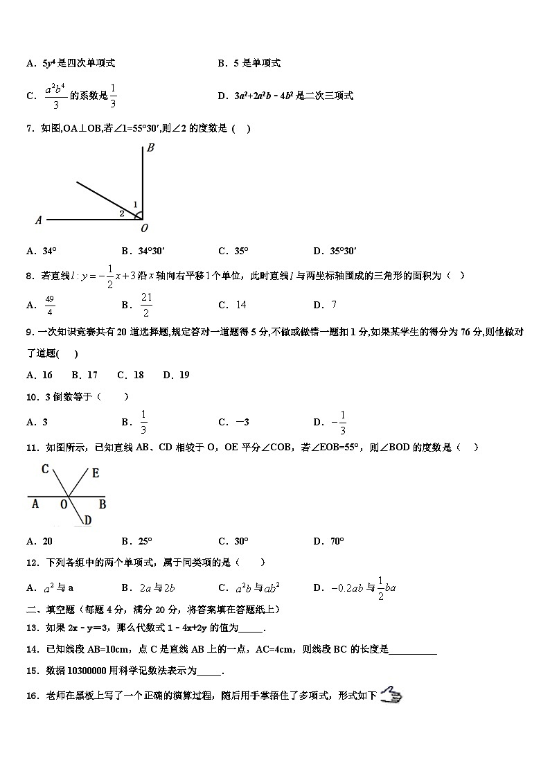 福建省光泽县2026届数学七上期末达标测试试题含解析第2页