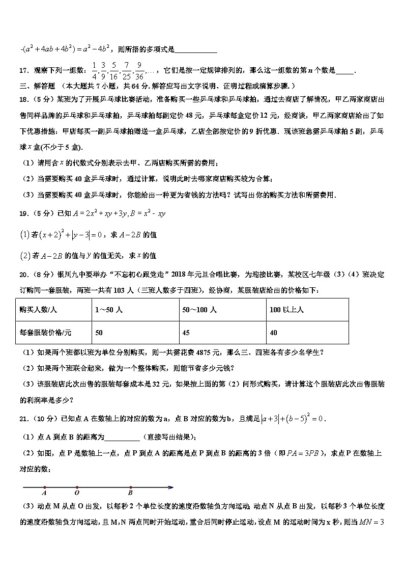 福建省光泽县2026届数学七上期末达标测试试题含解析第3页