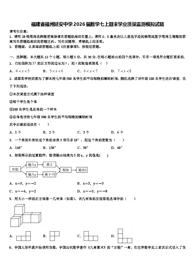 福建省福州延安中学2026届数学七上期末学业质量监测模拟试题含解析第1页