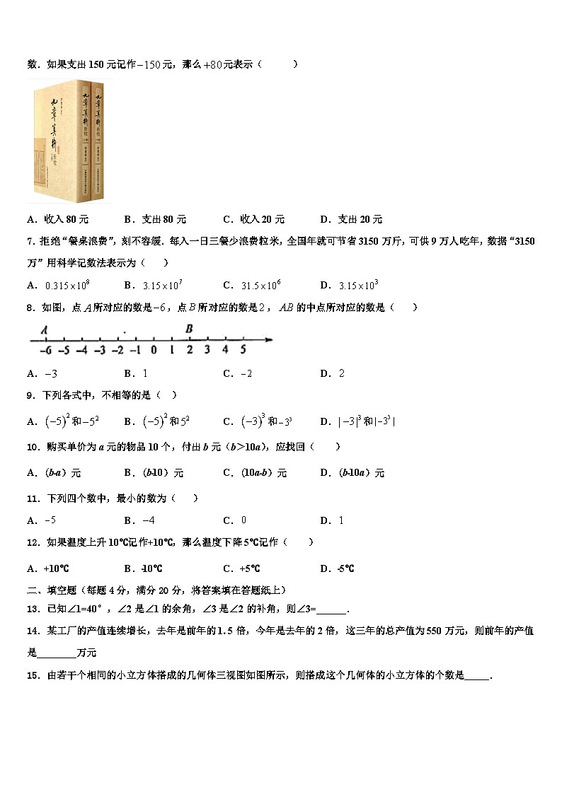 福建省福州延安中学2026届数学七上期末学业质量监测模拟试题含解析第2页