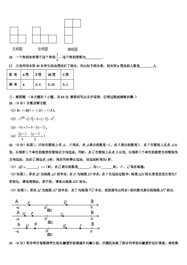 福建省福州延安中学2026届数学七上期末学业质量监测模拟试题含解析第3页