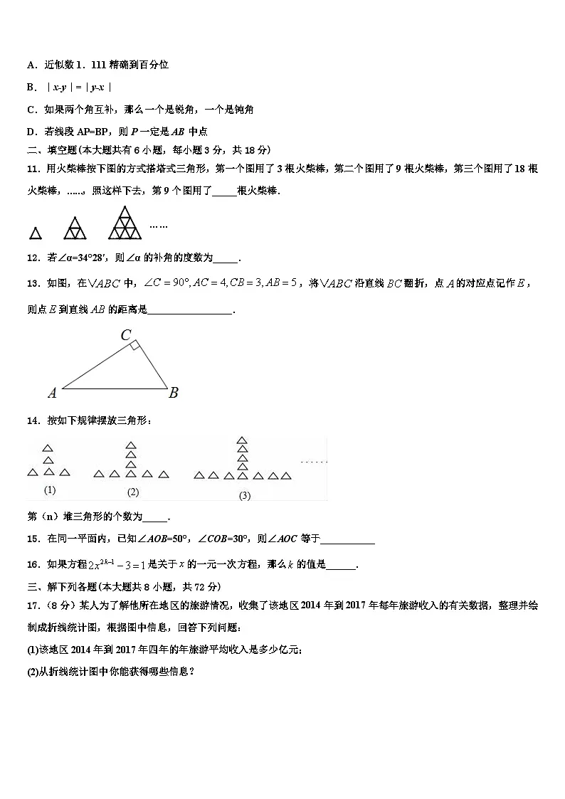 福建省龙岩市2026届数学七年级第一学期期末教学质量检测试题含解析第2页
