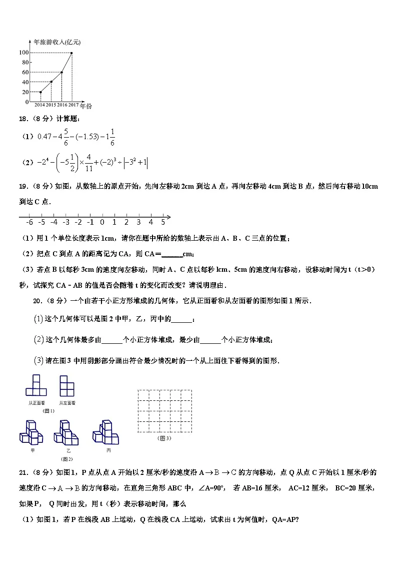 福建省龙岩市2026届数学七年级第一学期期末教学质量检测试题含解析第3页